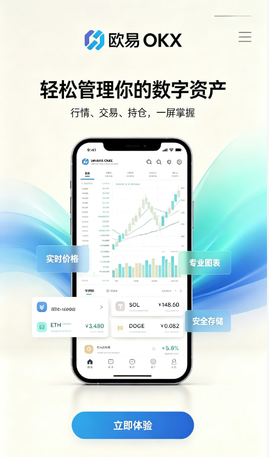 欧交易所APP官方下载注册流程示意